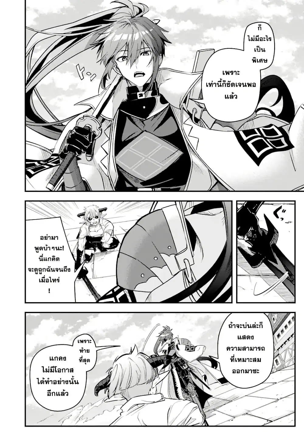 Magica Technica ~Gendai Saikyou Kenshi ga Yuku VRMMO Sentouroku~ ตอนที่ 19.1 หน้า 2