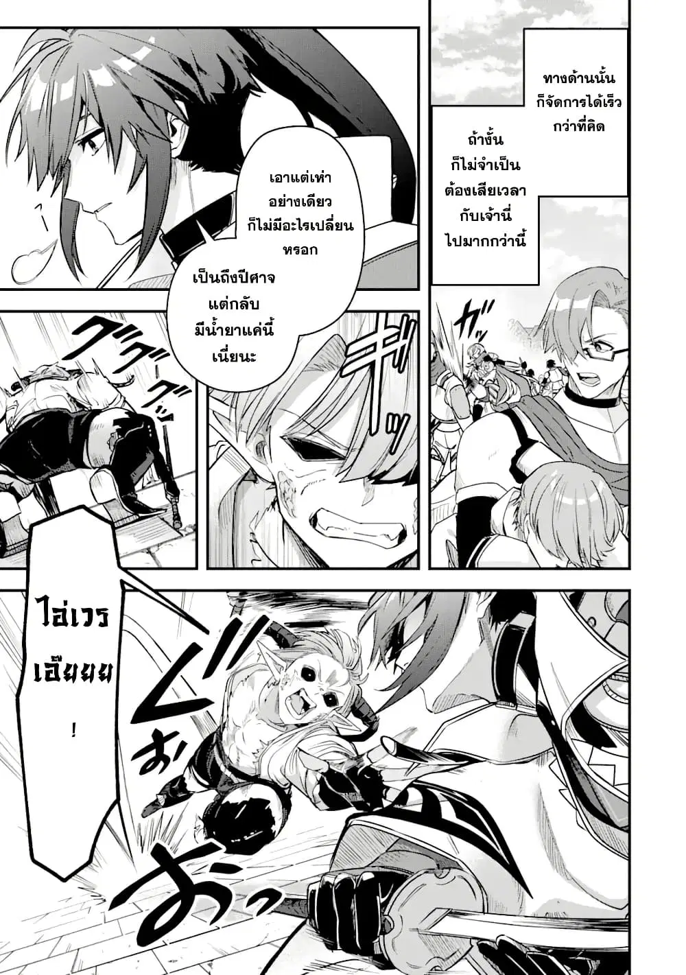 Magica Technica ~Gendai Saikyou Kenshi ga Yuku VRMMO Sentouroku~ ตอนที่ 19.1 หน้า 3