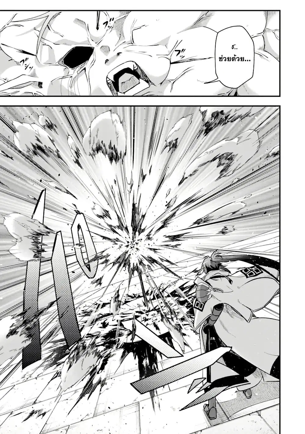 Magica Technica ~Gendai Saikyou Kenshi ga Yuku VRMMO Sentouroku~ ตอนที่ 19.2 หน้า 1