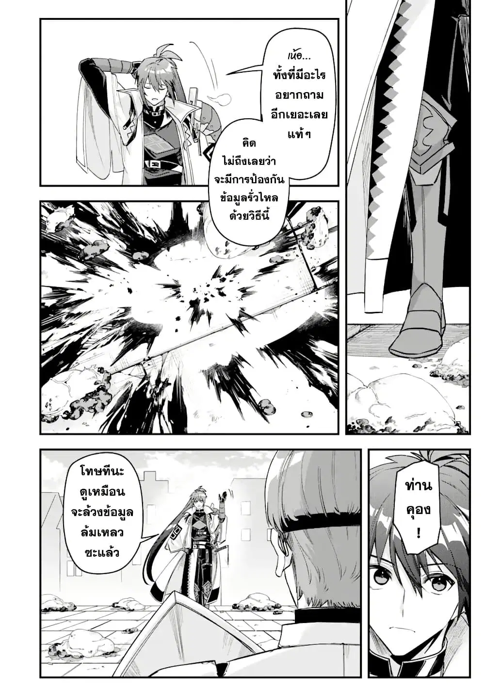 Magica Technica ~Gendai Saikyou Kenshi ga Yuku VRMMO Sentouroku~ ตอนที่ 19.2 หน้า 2