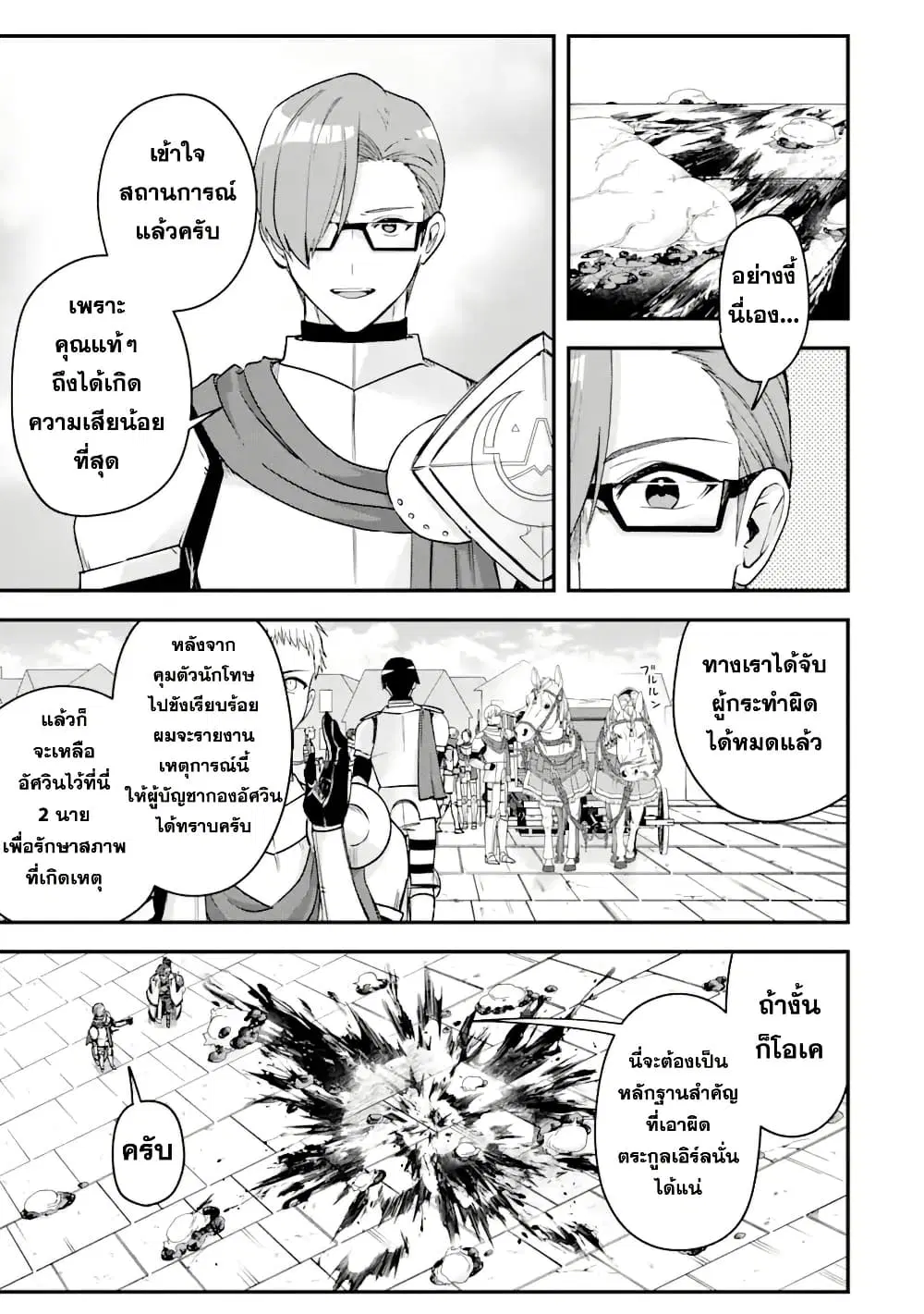 Magica Technica ~Gendai Saikyou Kenshi ga Yuku VRMMO Sentouroku~ ตอนที่ 19.2 หน้า 3