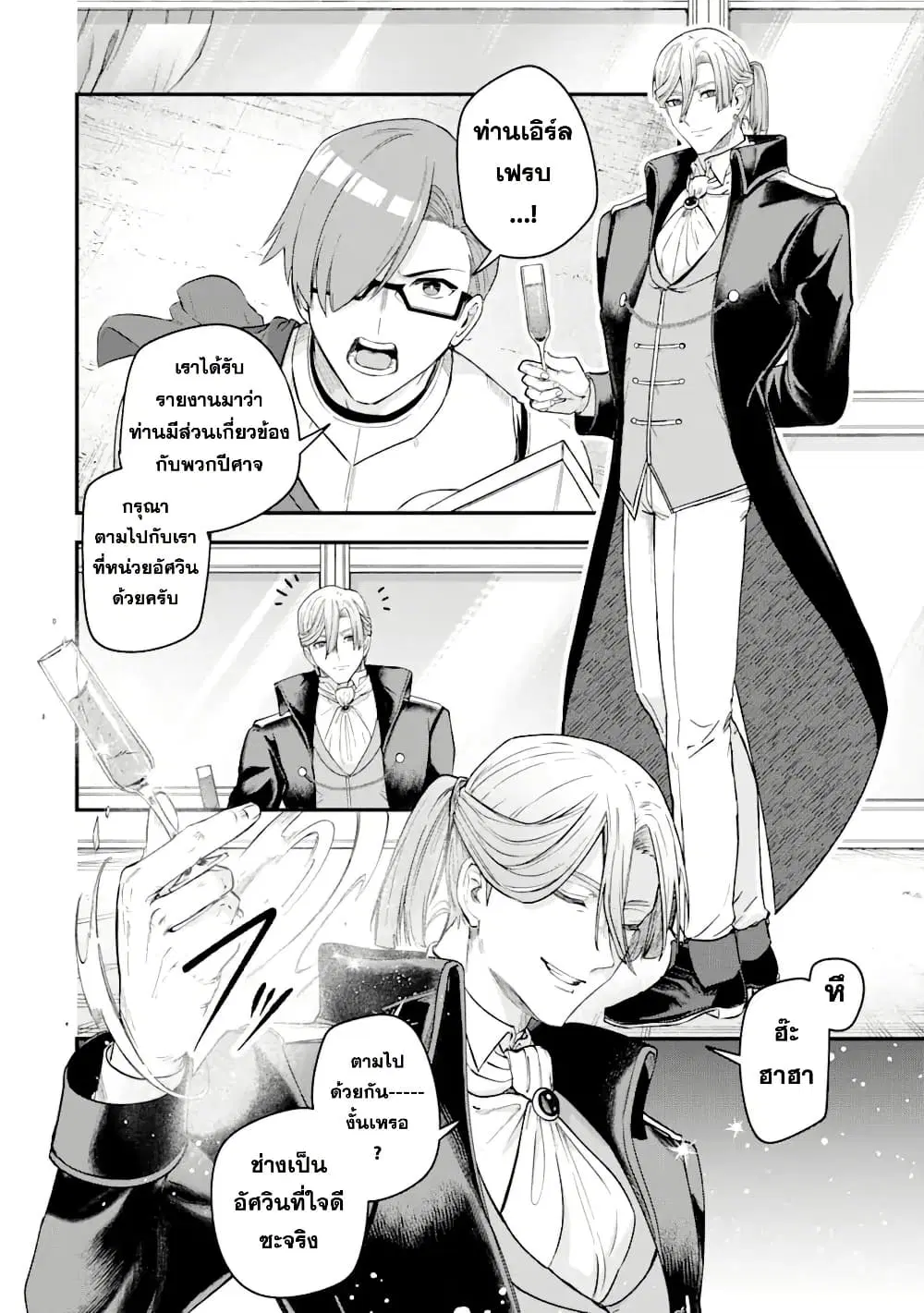 Magica Technica ~Gendai Saikyou Kenshi ga Yuku VRMMO Sentouroku~ ตอนที่ 19.3 หน้า 2