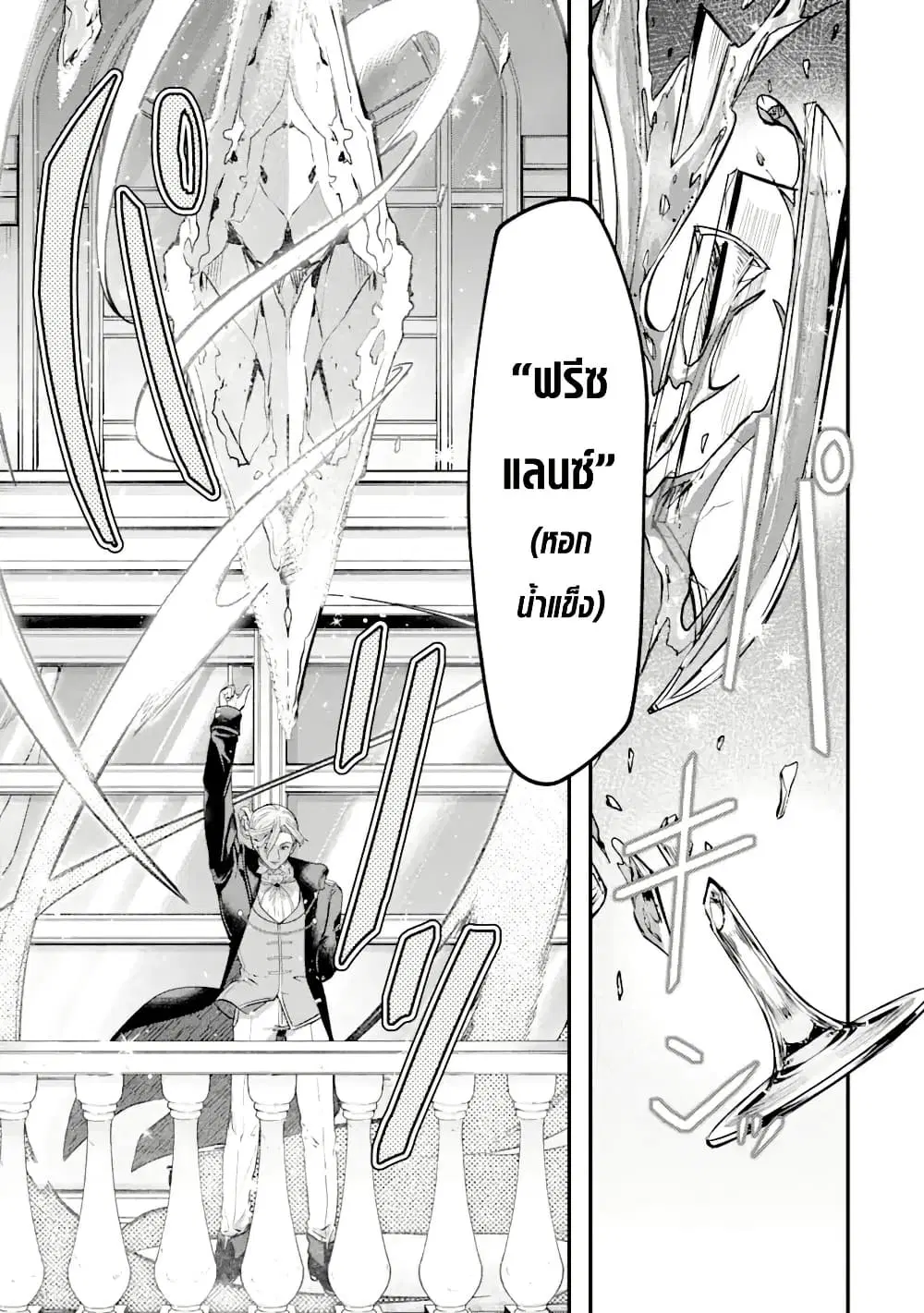 Magica Technica ~Gendai Saikyou Kenshi ga Yuku VRMMO Sentouroku~ ตอนที่ 19.3 หน้า 3
