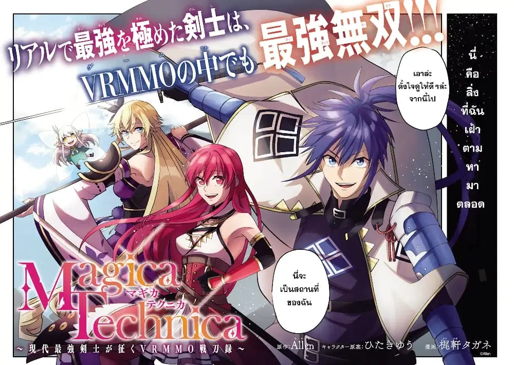 Magica Technica ~Gendai Saikyou Kenshi ga Yuku VRMMO Sentouroku~ ตอนที่ 1.1 หน้า 2