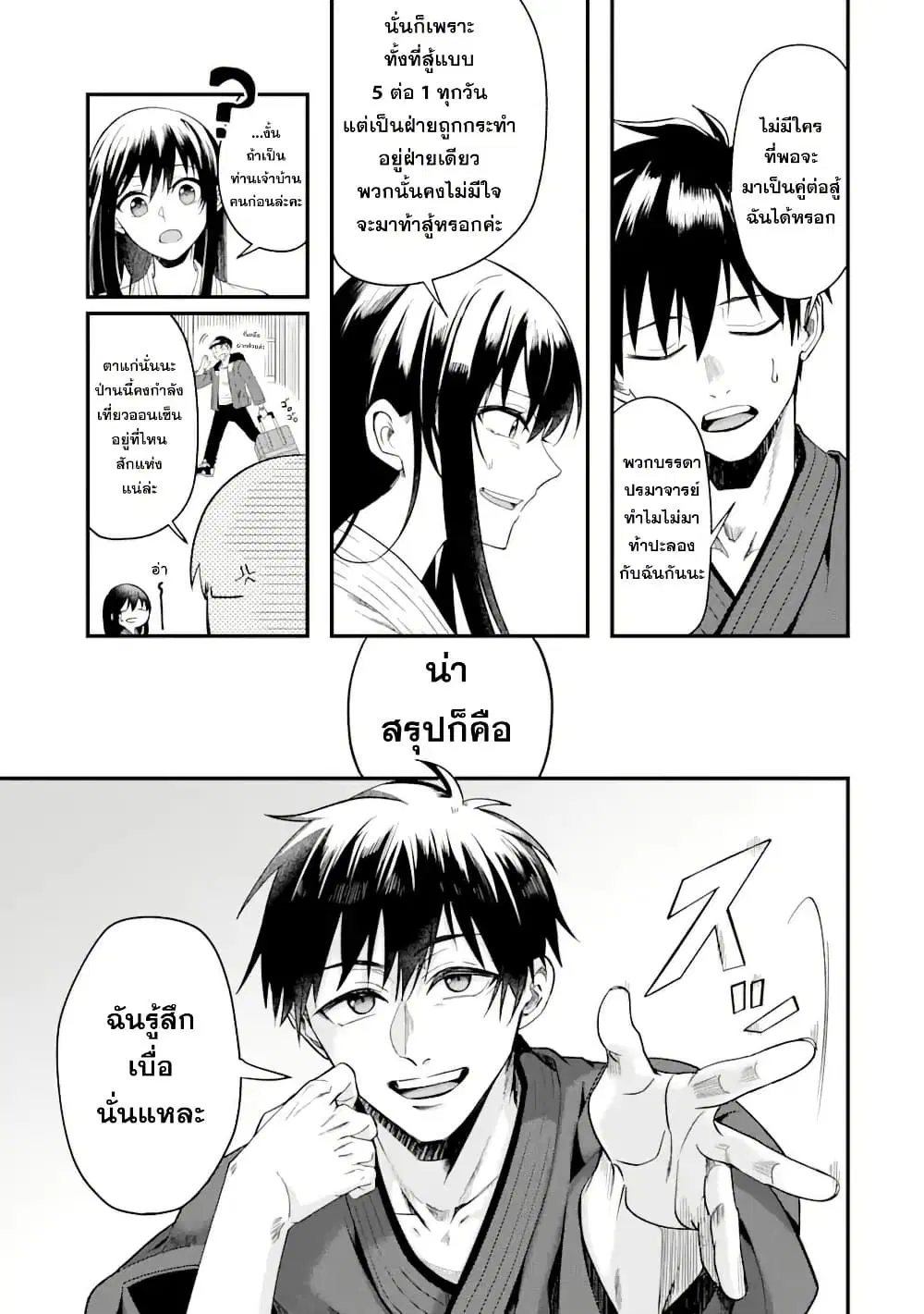 Magica Technica ~Gendai Saikyou Kenshi ga Yuku VRMMO Sentouroku~ ตอนที่ 1.2 หน้า 1