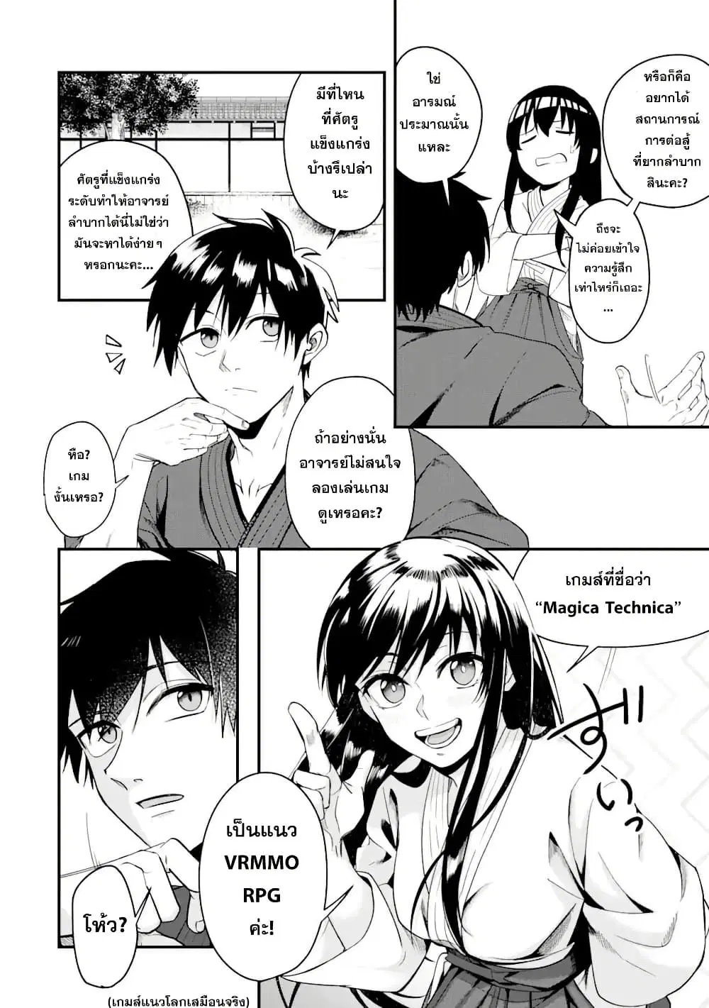 Magica Technica ~Gendai Saikyou Kenshi ga Yuku VRMMO Sentouroku~ ตอนที่ 1.2 หน้า 2