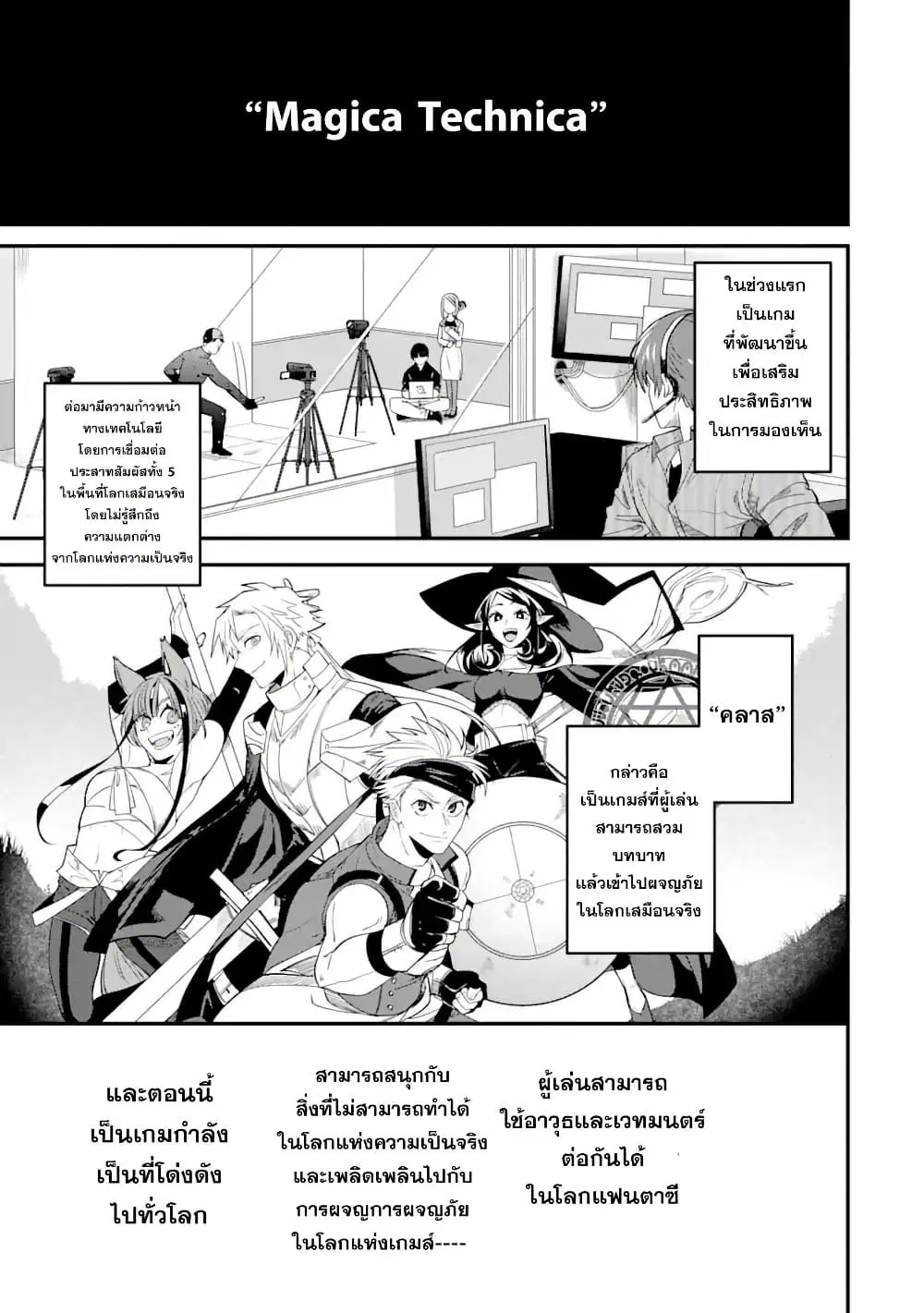 Magica Technica ~Gendai Saikyou Kenshi ga Yuku VRMMO Sentouroku~ ตอนที่ 1.2 หน้า 3