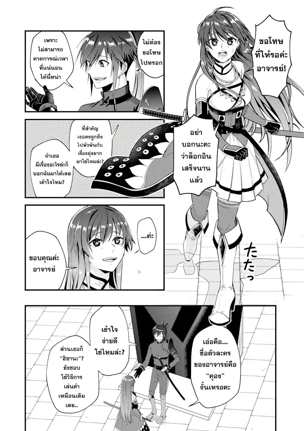 Magica Technica ~Gendai Saikyou Kenshi ga Yuku VRMMO Sentouroku~ ตอนที่ 1.3 หน้า 1