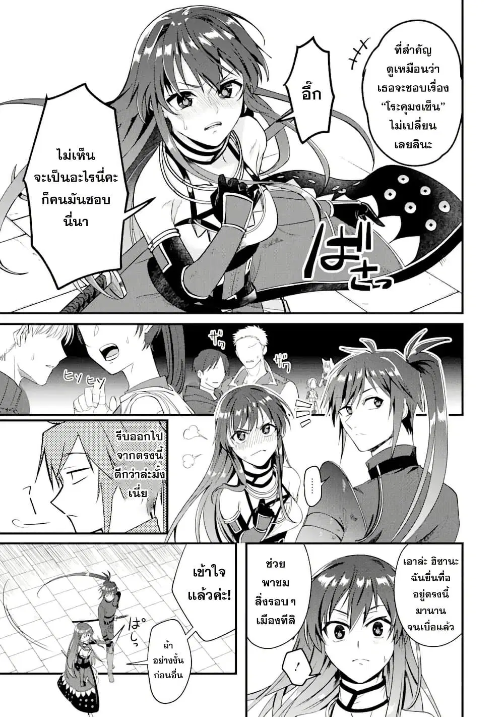 Magica Technica ~Gendai Saikyou Kenshi ga Yuku VRMMO Sentouroku~ ตอนที่ 1.3 หน้า 2