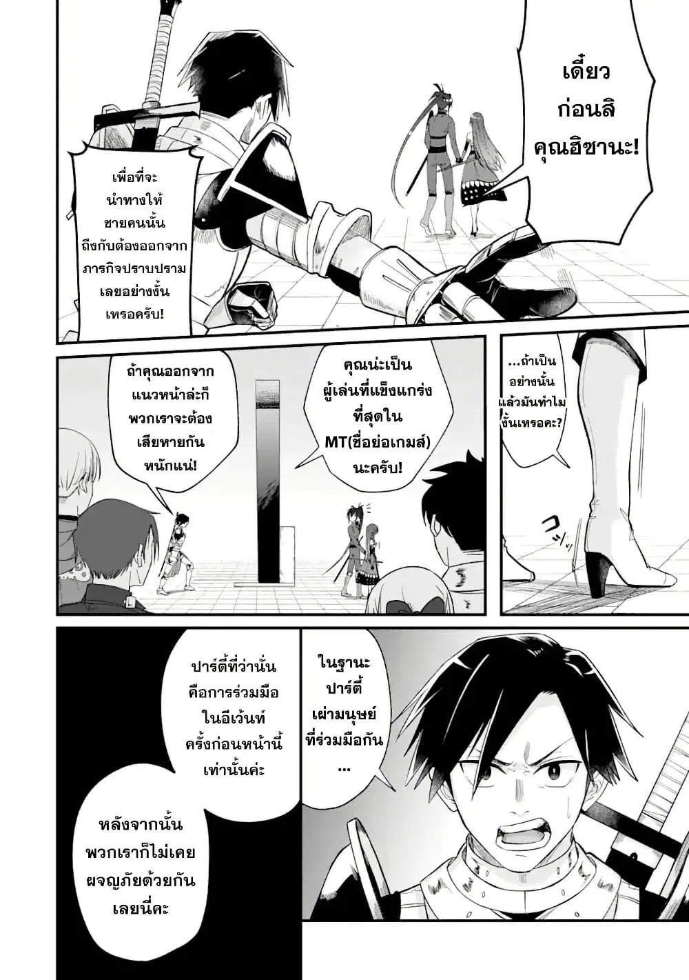 Magica Technica ~Gendai Saikyou Kenshi ga Yuku VRMMO Sentouroku~ ตอนที่ 1.3 หน้า 3
