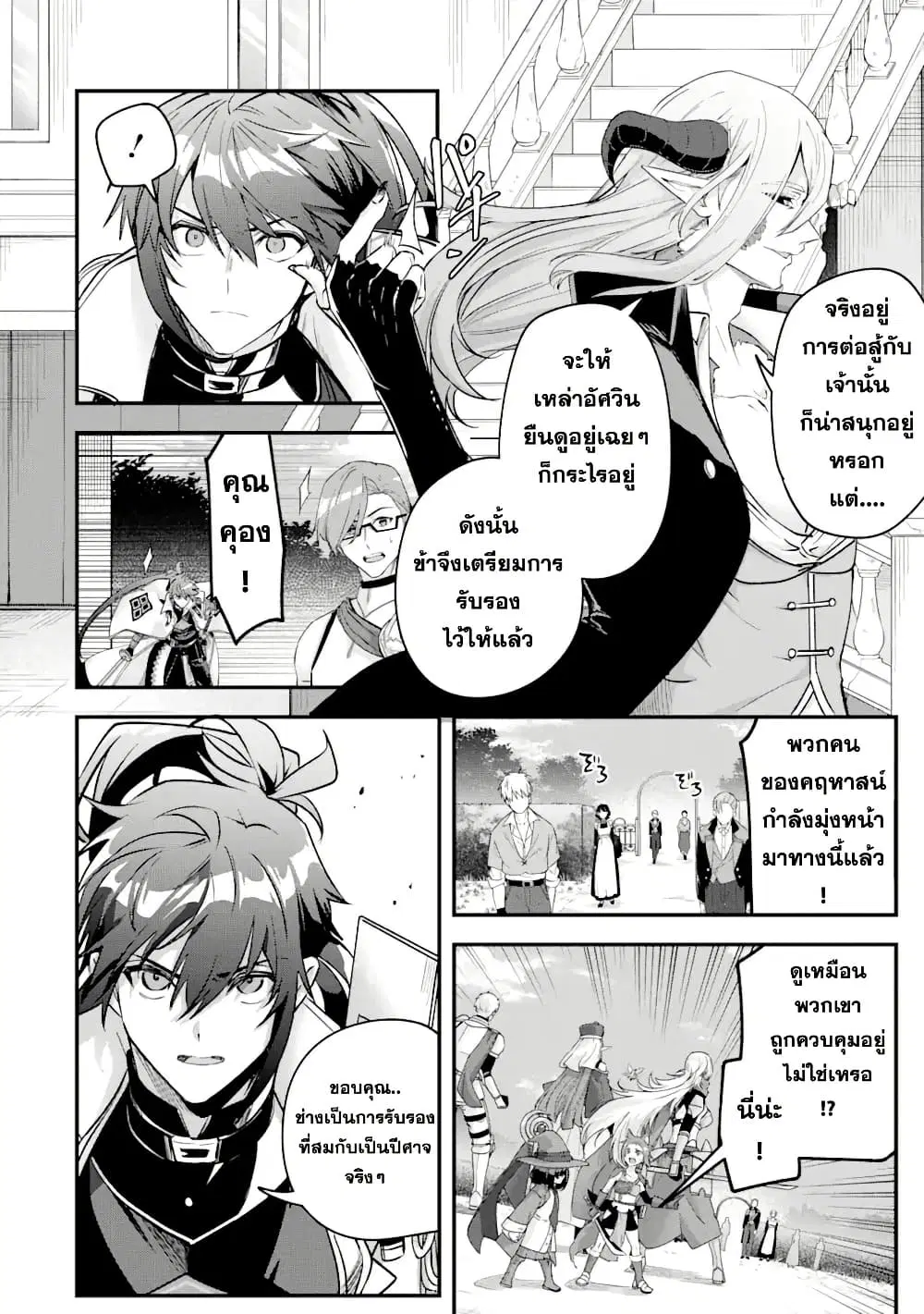 Magica Technica ~Gendai Saikyou Kenshi ga Yuku VRMMO Sentouroku~ ตอนที่ 20.1 หน้า 2