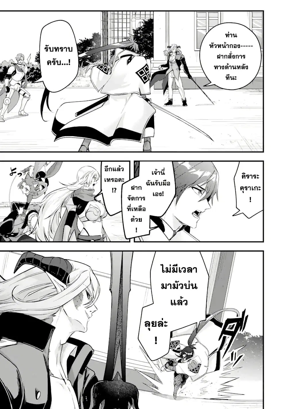 Magica Technica ~Gendai Saikyou Kenshi ga Yuku VRMMO Sentouroku~ ตอนที่ 20.1 หน้า 3