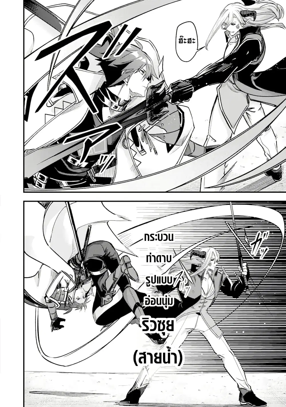 Magica Technica ~Gendai Saikyou Kenshi ga Yuku VRMMO Sentouroku~ ตอนที่ 20.2 หน้า 1