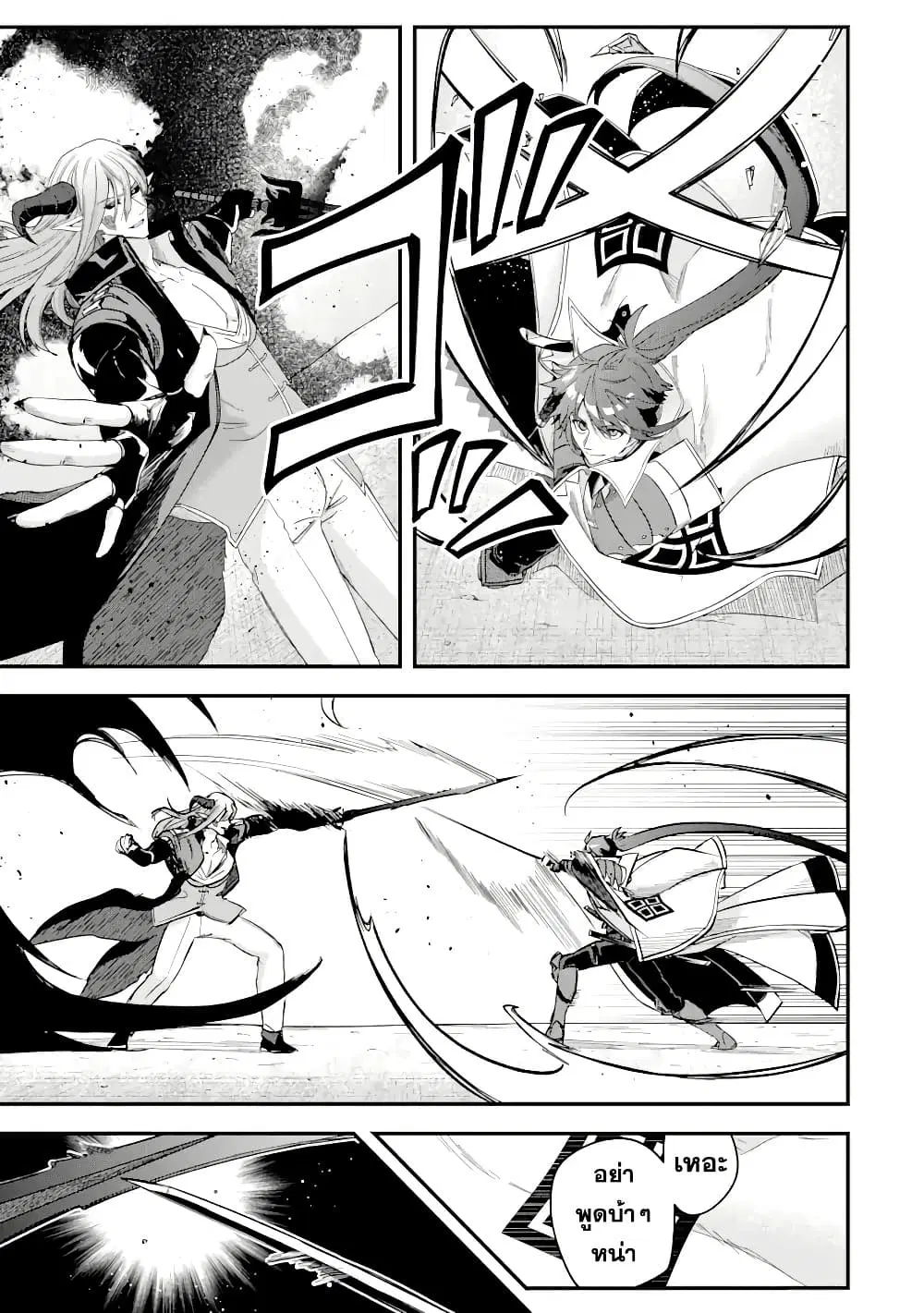 Magica Technica ~Gendai Saikyou Kenshi ga Yuku VRMMO Sentouroku~ ตอนที่ 20.3 หน้า 1