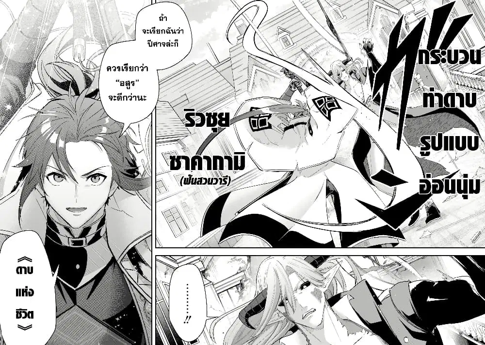 Magica Technica ~Gendai Saikyou Kenshi ga Yuku VRMMO Sentouroku~ ตอนที่ 20.3 หน้า 2