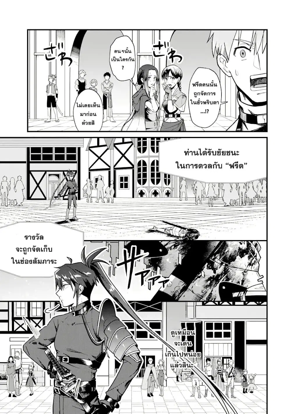 Magica Technica ~Gendai Saikyou Kenshi ga Yuku VRMMO Sentouroku~ ตอนที่ 2.1 หน้า 1
