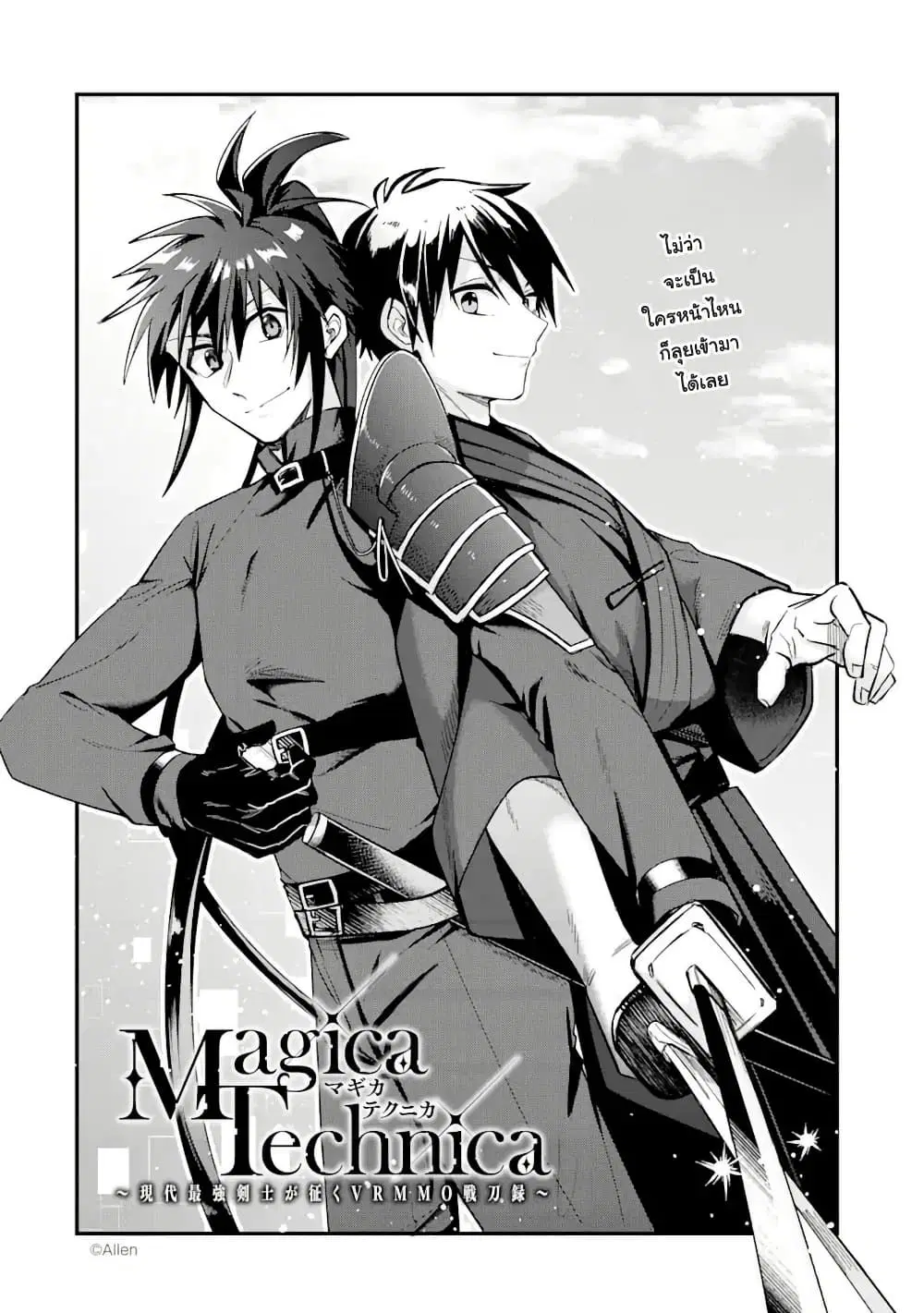 Magica Technica ~Gendai Saikyou Kenshi ga Yuku VRMMO Sentouroku~ ตอนที่ 2.1 หน้า 2