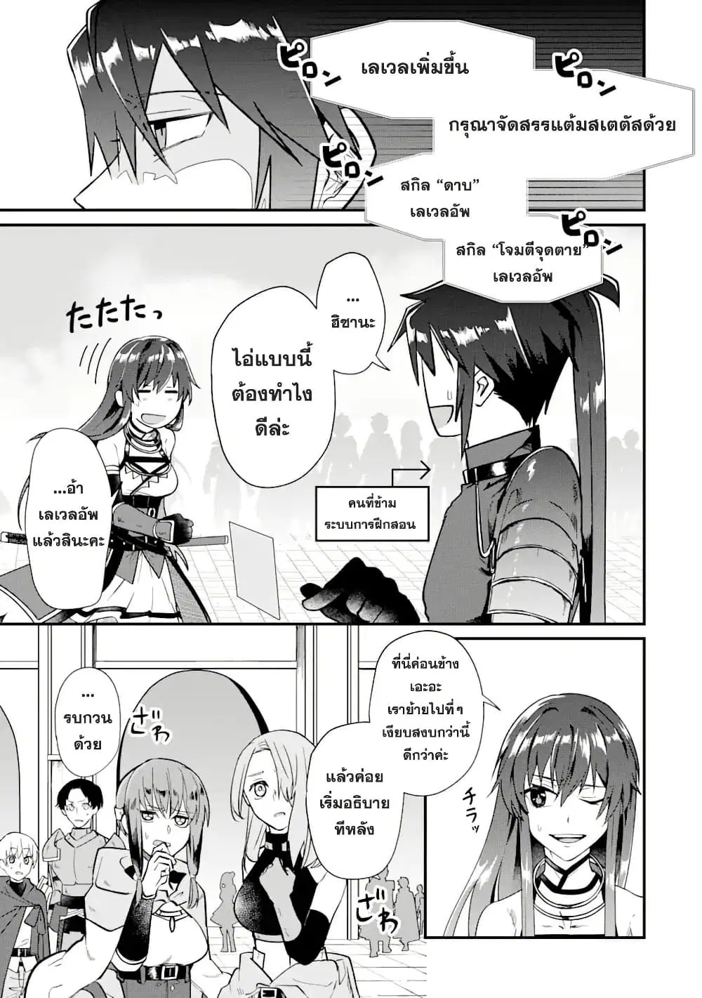 Magica Technica ~Gendai Saikyou Kenshi ga Yuku VRMMO Sentouroku~ ตอนที่ 2.1 หน้า 3