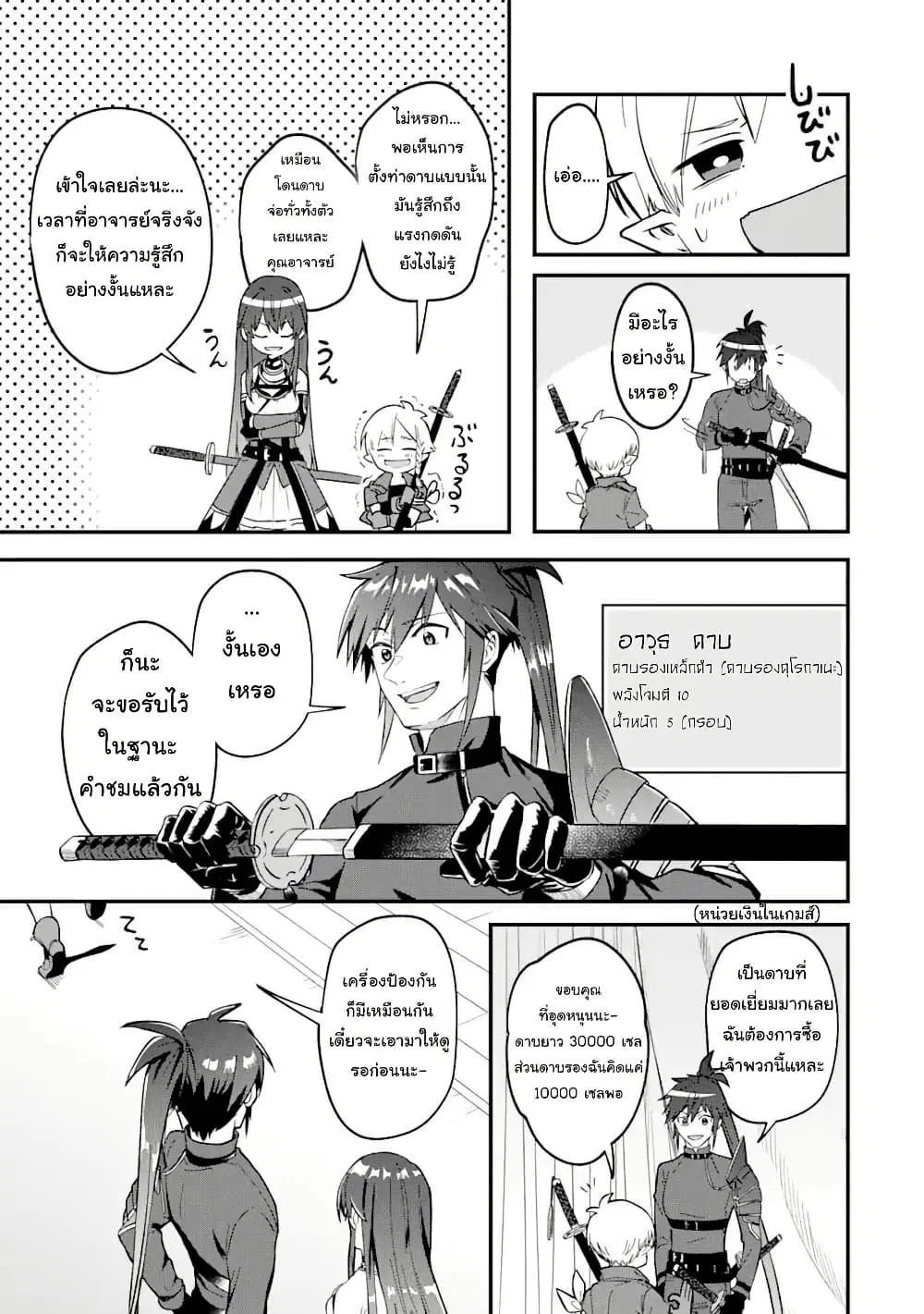 Magica Technica ~Gendai Saikyou Kenshi ga Yuku VRMMO Sentouroku~ ตอนที่ 2.2 หน้า 1