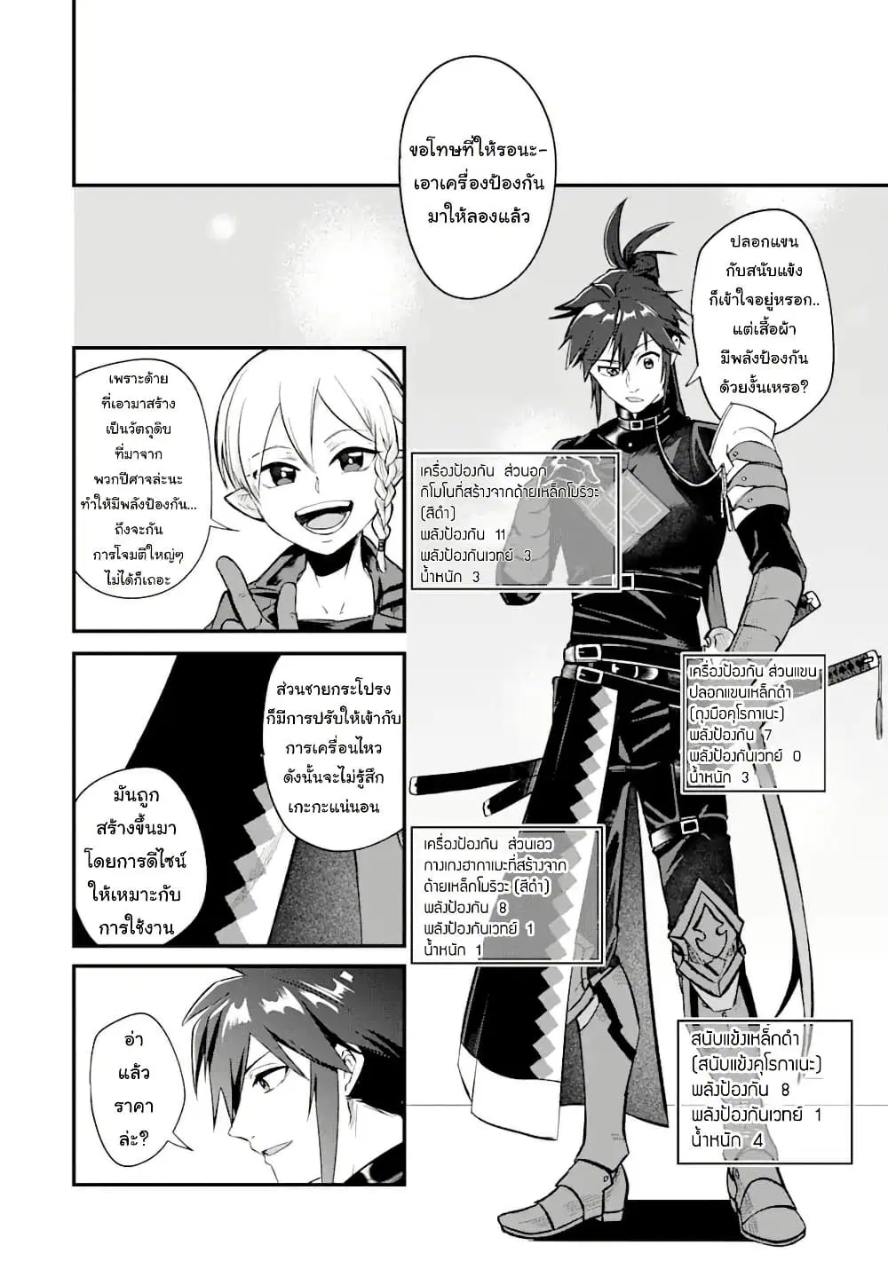 Magica Technica ~Gendai Saikyou Kenshi ga Yuku VRMMO Sentouroku~ ตอนที่ 2.2 หน้า 2