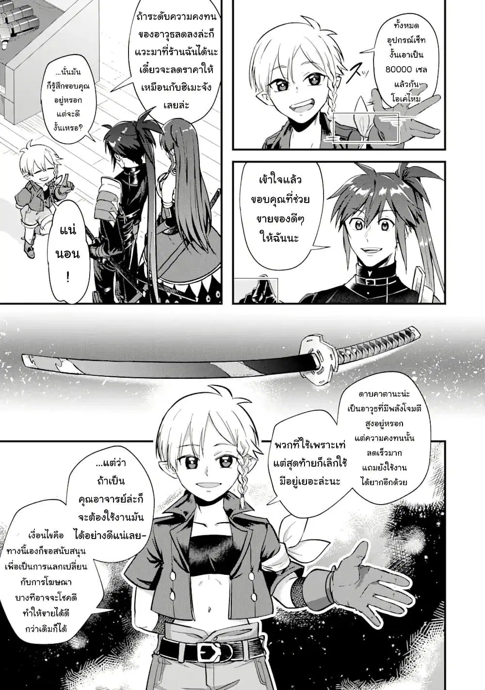 Magica Technica ~Gendai Saikyou Kenshi ga Yuku VRMMO Sentouroku~ ตอนที่ 2.2 หน้า 3