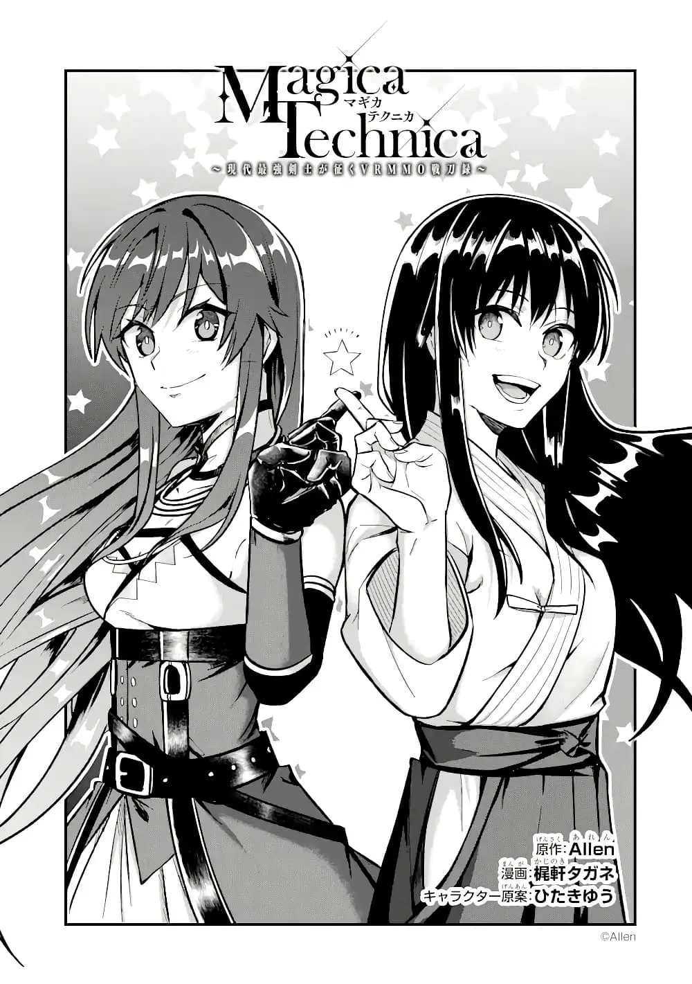 Magica Technica ~Gendai Saikyou Kenshi ga Yuku VRMMO Sentouroku~ ตอนที่ 3.1 หน้า 1