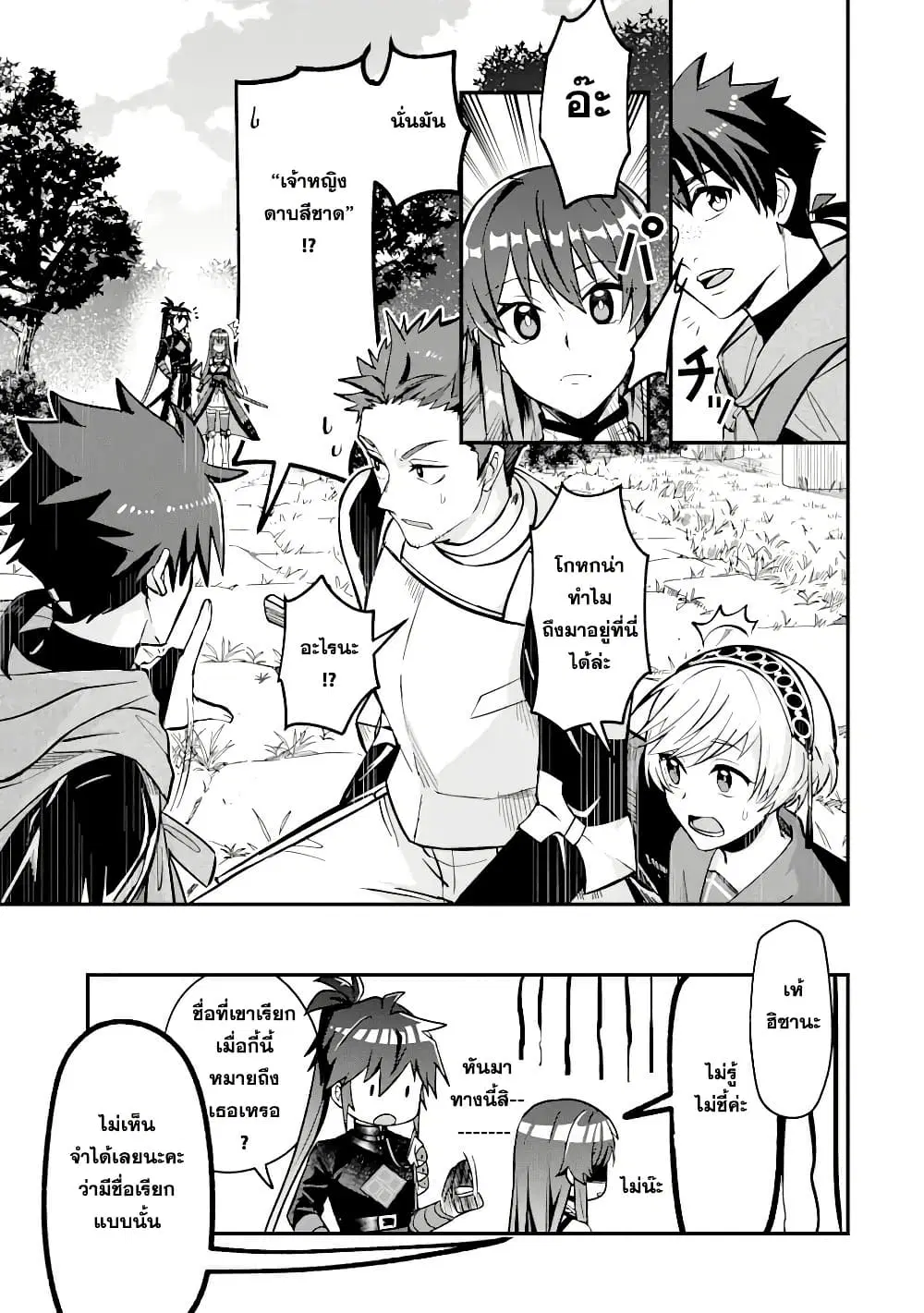 Magica Technica ~Gendai Saikyou Kenshi ga Yuku VRMMO Sentouroku~ ตอนที่ 3.1 หน้า 3