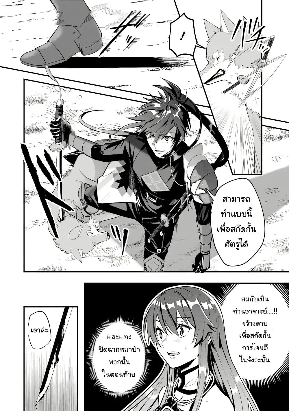 Magica Technica ~Gendai Saikyou Kenshi ga Yuku VRMMO Sentouroku~ ตอนที่ 3.2 หน้า 1