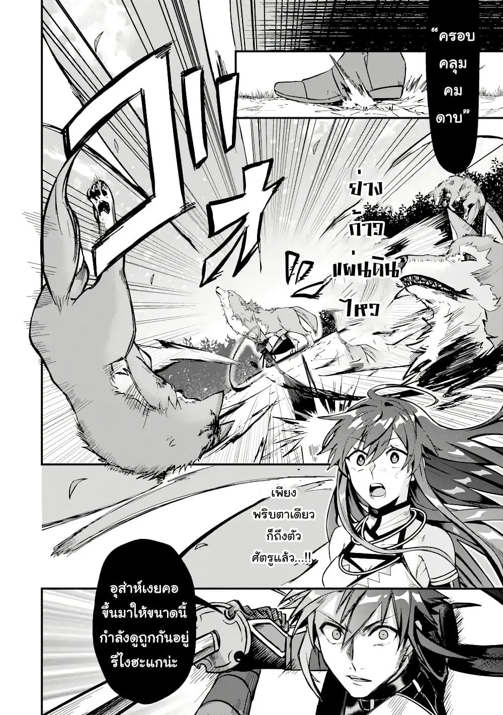 Magica Technica ~Gendai Saikyou Kenshi ga Yuku VRMMO Sentouroku~ ตอนที่ 3.2 หน้า 3