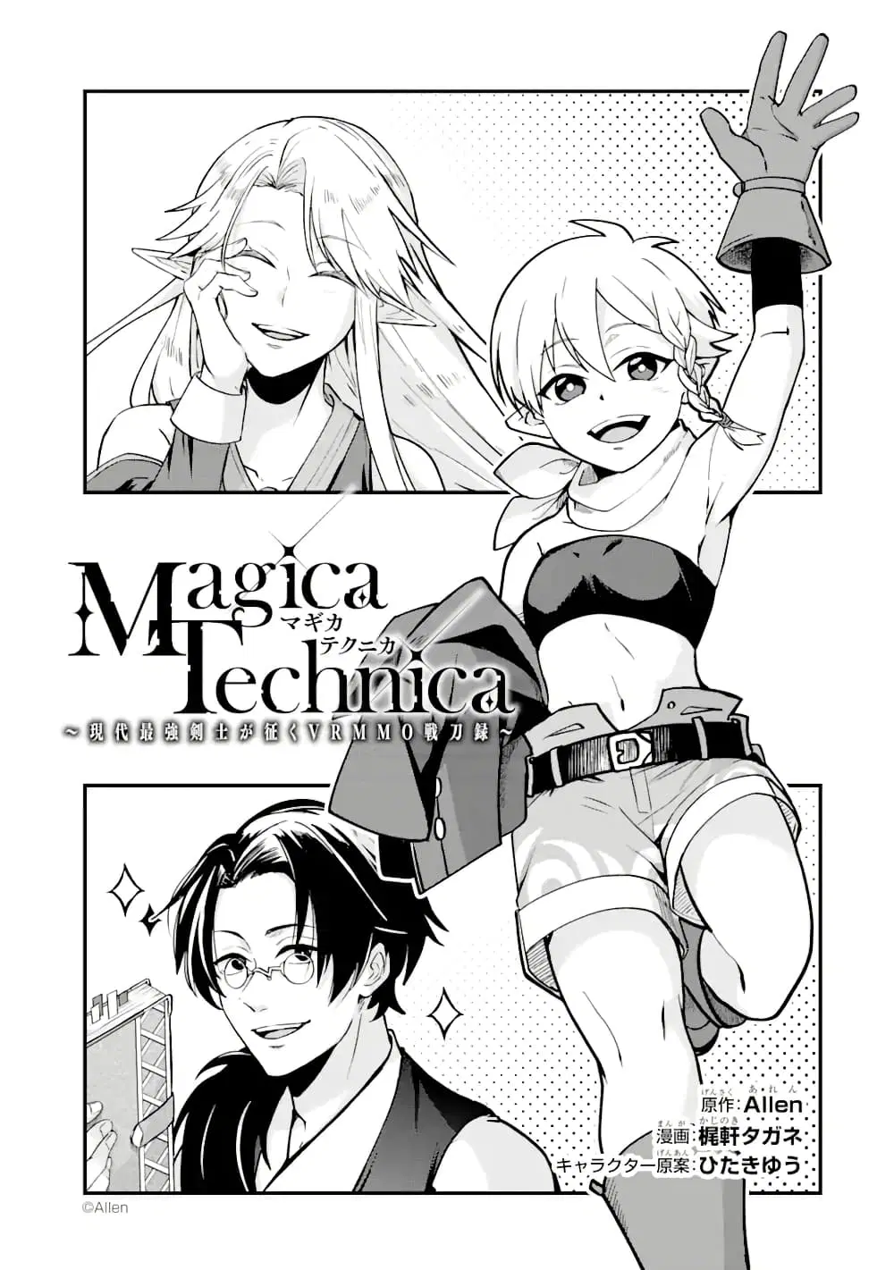 Magica Technica ~Gendai Saikyou Kenshi ga Yuku VRMMO Sentouroku~ ตอนที่ 4.1 หน้า 1