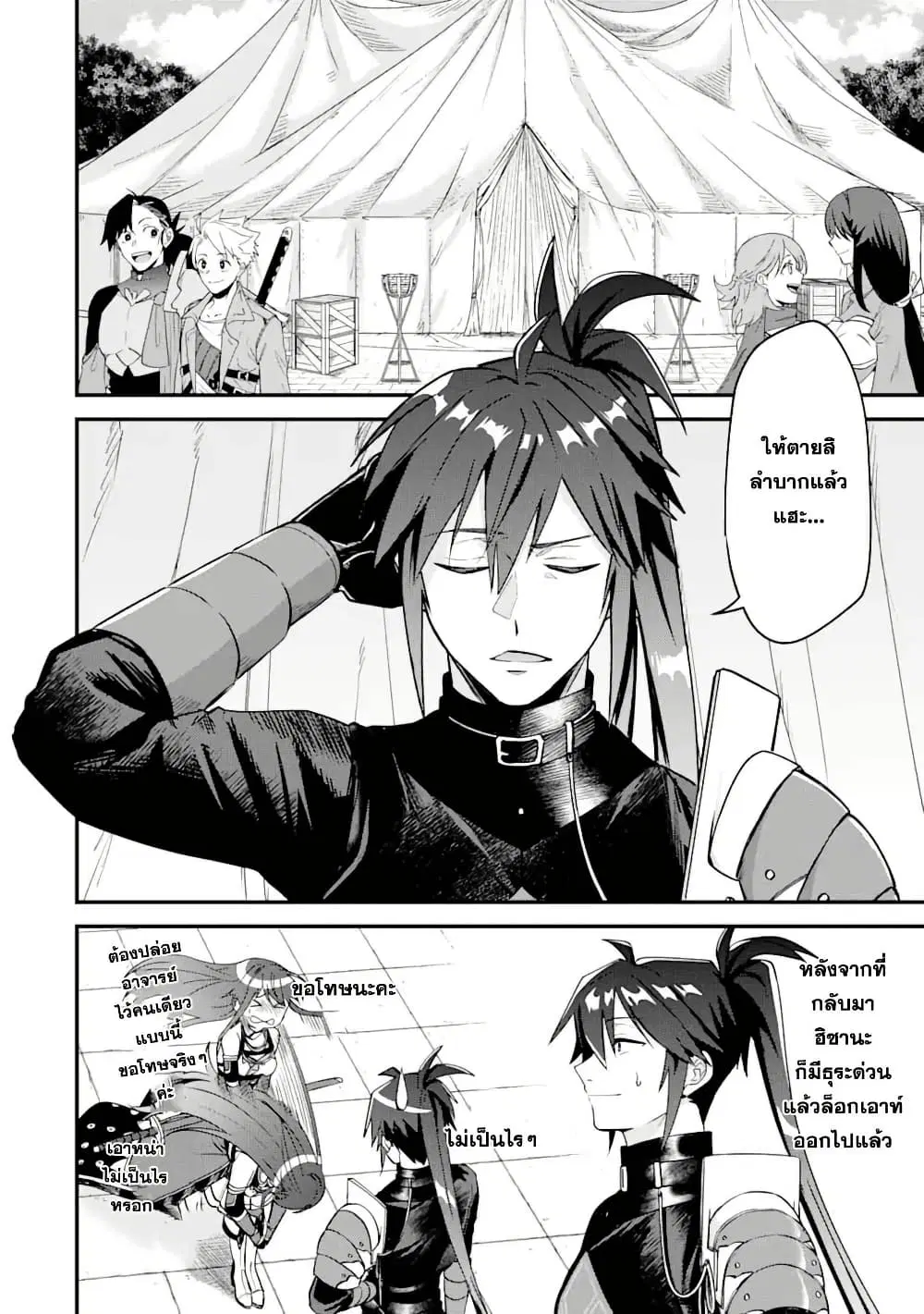 Magica Technica ~Gendai Saikyou Kenshi ga Yuku VRMMO Sentouroku~ ตอนที่ 4.1 หน้า 2