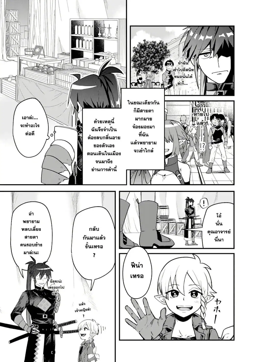 Magica Technica ~Gendai Saikyou Kenshi ga Yuku VRMMO Sentouroku~ ตอนที่ 4.1 หน้า 3
