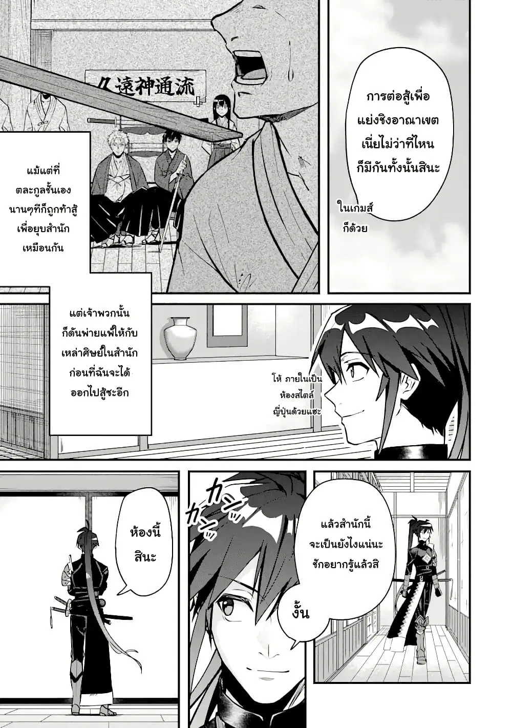 Magica Technica ~Gendai Saikyou Kenshi ga Yuku VRMMO Sentouroku~ ตอนที่ 4.2 หน้า 1