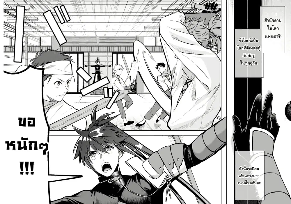 Magica Technica ~Gendai Saikyou Kenshi ga Yuku VRMMO Sentouroku~ ตอนที่ 4.2 หน้า 2