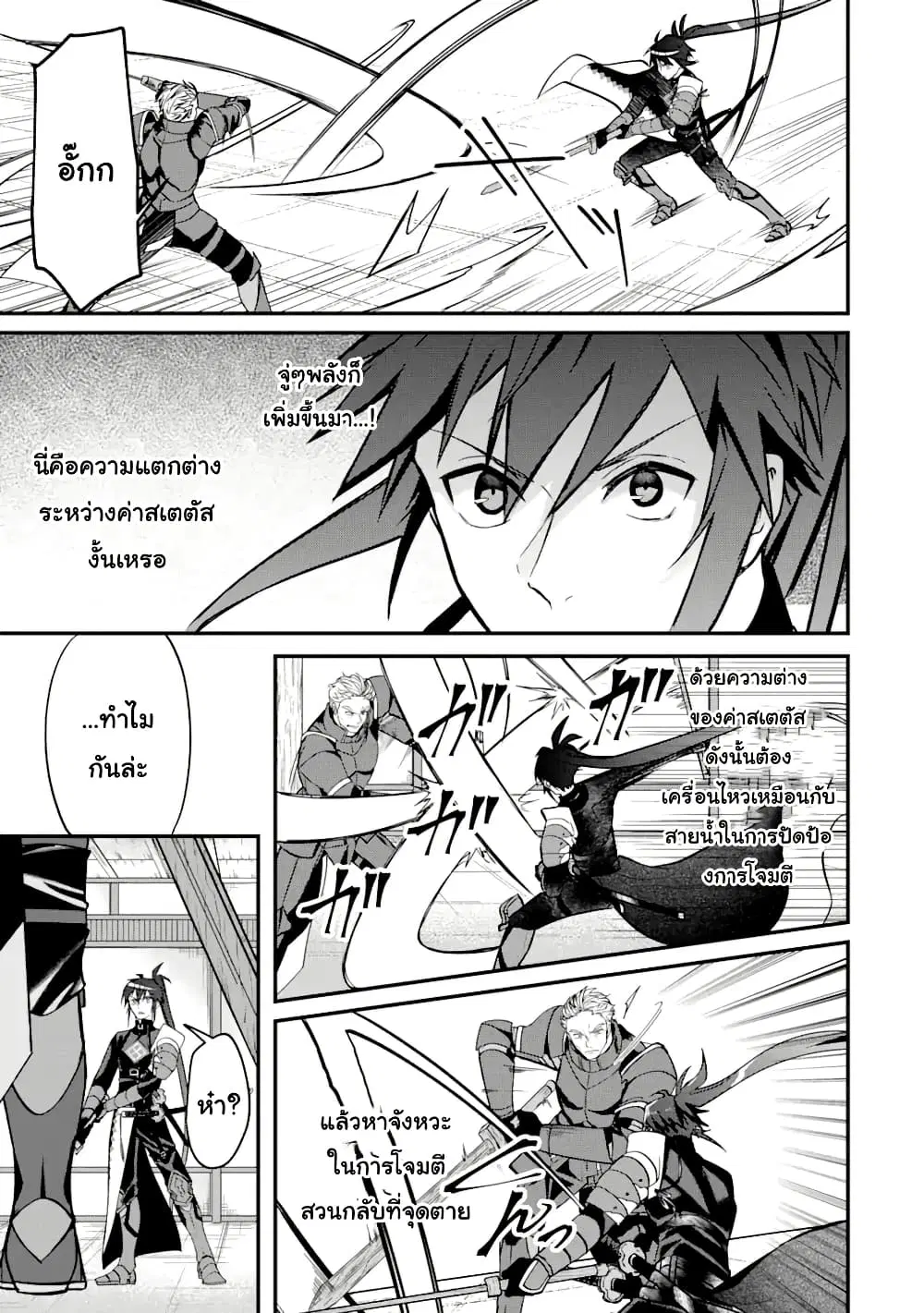 Magica Technica ~Gendai Saikyou Kenshi ga Yuku VRMMO Sentouroku~ ตอนที่ 4.3 หน้า 1