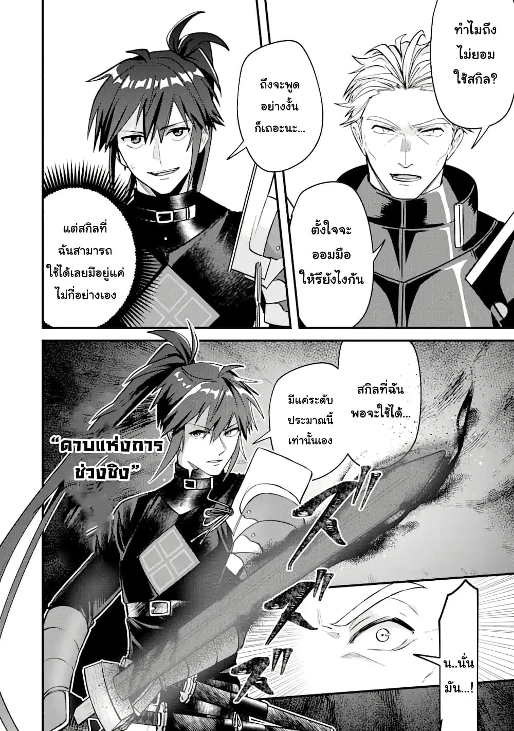 Magica Technica ~Gendai Saikyou Kenshi ga Yuku VRMMO Sentouroku~ ตอนที่ 4.3 หน้า 2
