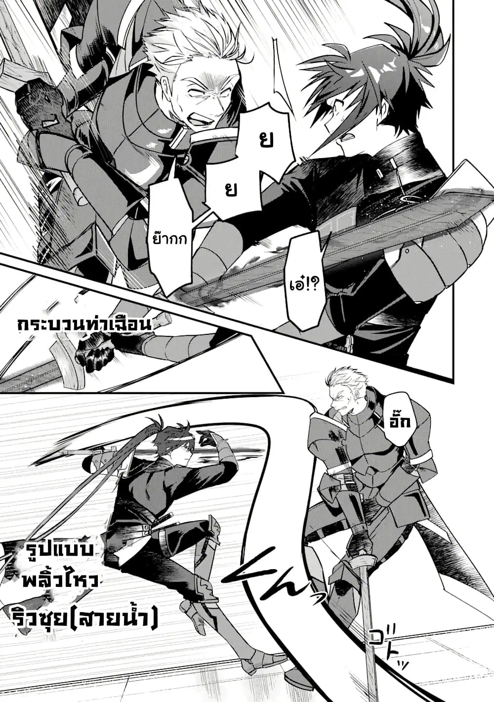 Magica Technica ~Gendai Saikyou Kenshi ga Yuku VRMMO Sentouroku~ ตอนที่ 4.3 หน้า 3