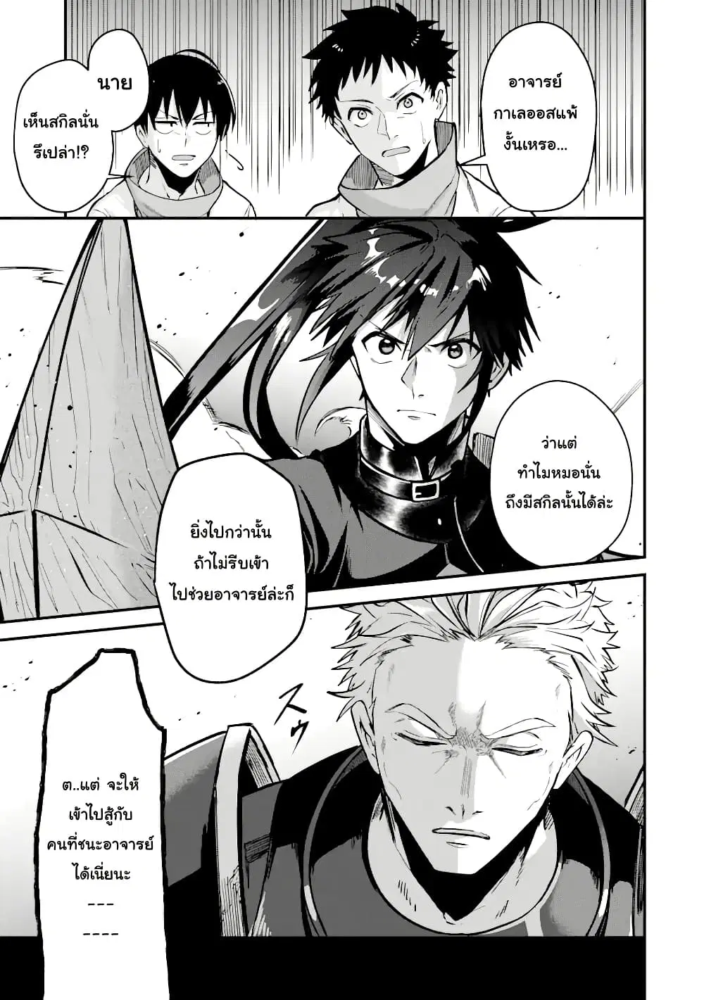 Magica Technica ~Gendai Saikyou Kenshi ga Yuku VRMMO Sentouroku~ ตอนที่ 5.1 หน้า 1