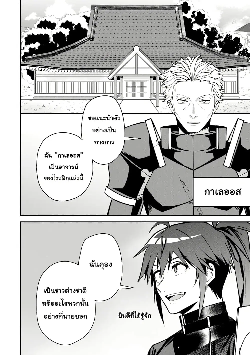 Magica Technica ~Gendai Saikyou Kenshi ga Yuku VRMMO Sentouroku~ ตอนที่ 5.1 หน้า 3
