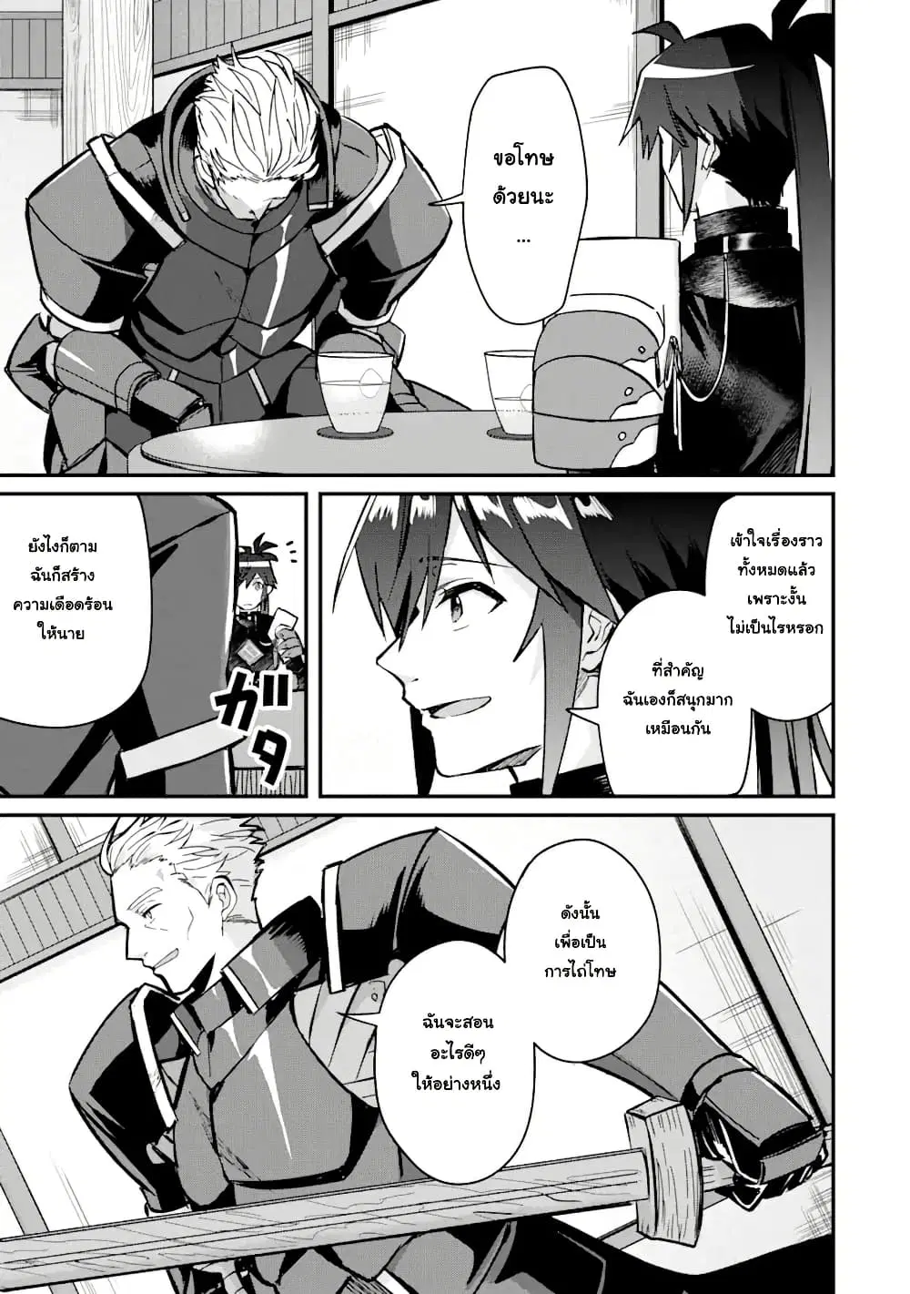 Magica Technica ~Gendai Saikyou Kenshi ga Yuku VRMMO Sentouroku~ ตอนที่ 5.2 หน้า 1