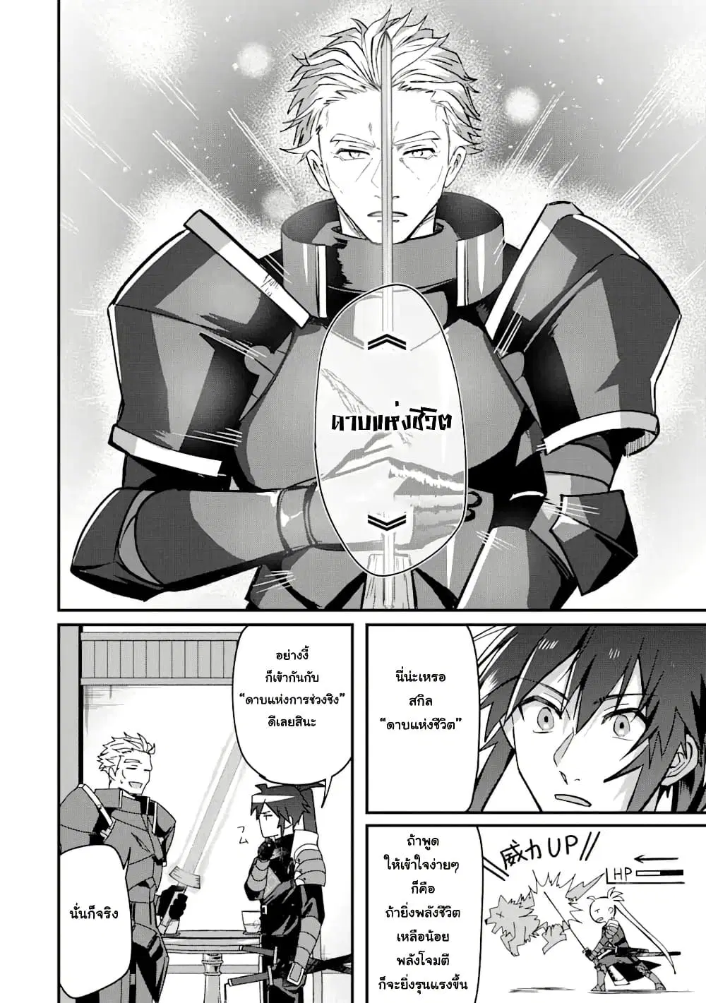 Magica Technica ~Gendai Saikyou Kenshi ga Yuku VRMMO Sentouroku~ ตอนที่ 5.2 หน้า 2