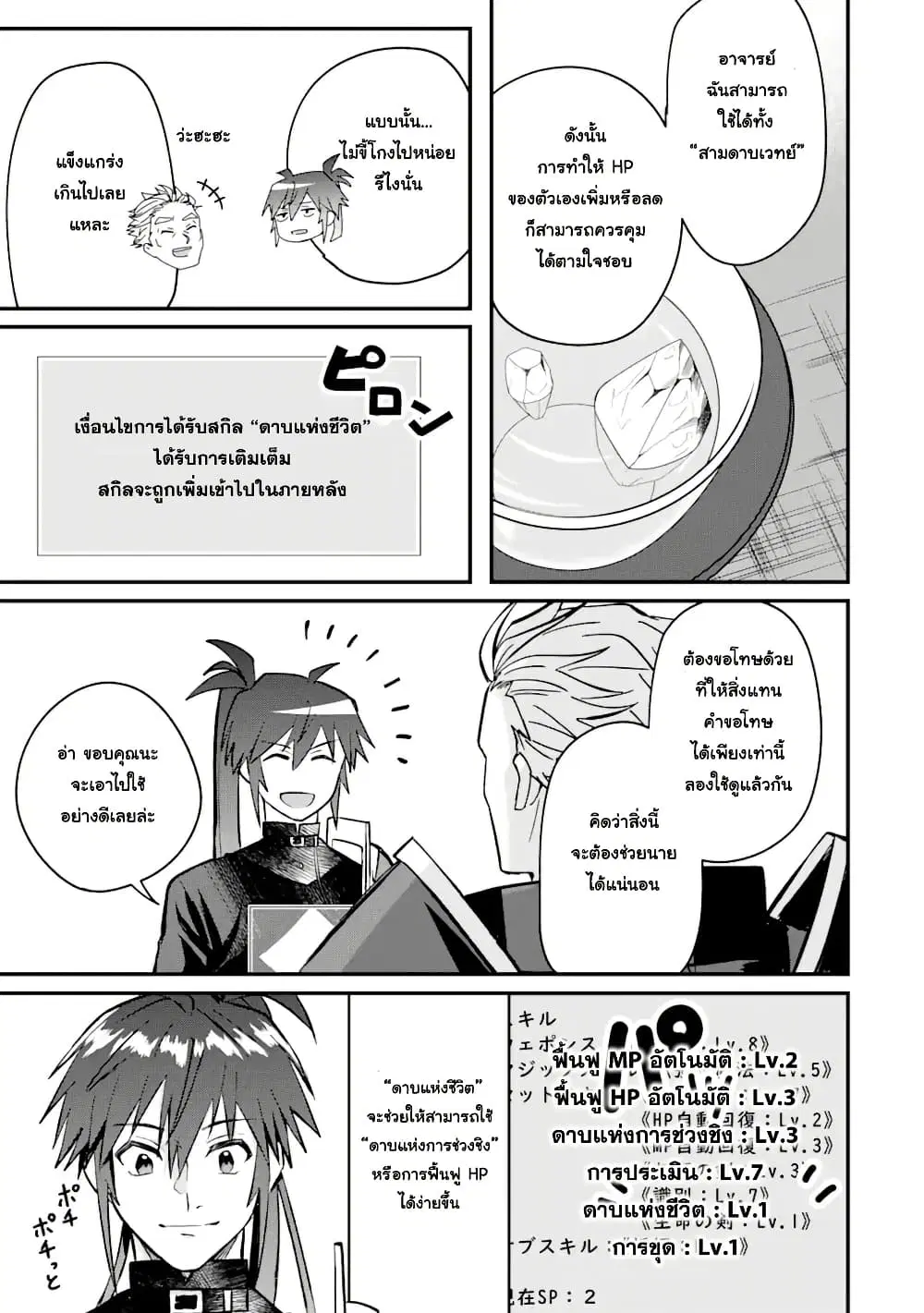 Magica Technica ~Gendai Saikyou Kenshi ga Yuku VRMMO Sentouroku~ ตอนที่ 5.2 หน้า 3