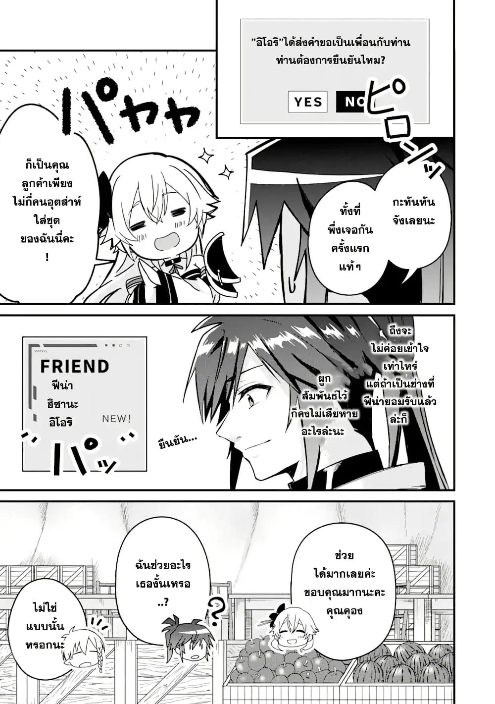 Magica Technica ~Gendai Saikyou Kenshi ga Yuku VRMMO Sentouroku~ ตอนที่ 5.3 หน้า 1