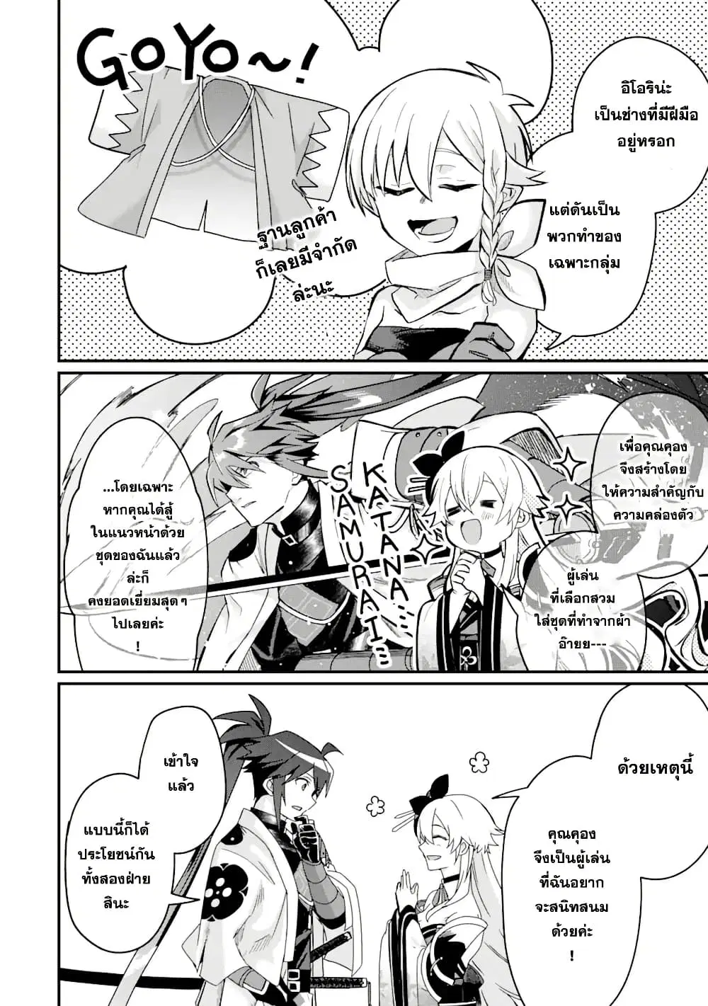 Magica Technica ~Gendai Saikyou Kenshi ga Yuku VRMMO Sentouroku~ ตอนที่ 5.3 หน้า 2