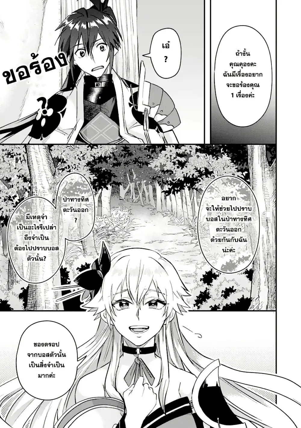 Magica Technica ~Gendai Saikyou Kenshi ga Yuku VRMMO Sentouroku~ ตอนที่ 5.3 หน้า 3