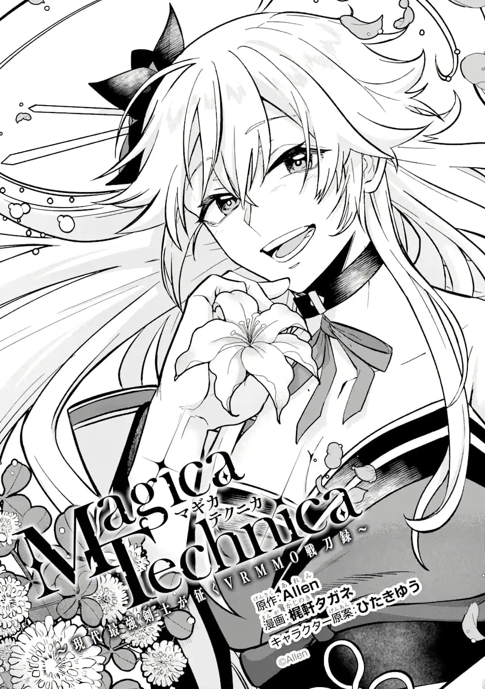Magica Technica ~Gendai Saikyou Kenshi ga Yuku VRMMO Sentouroku~ ตอนที่ 6.1 หน้า 3