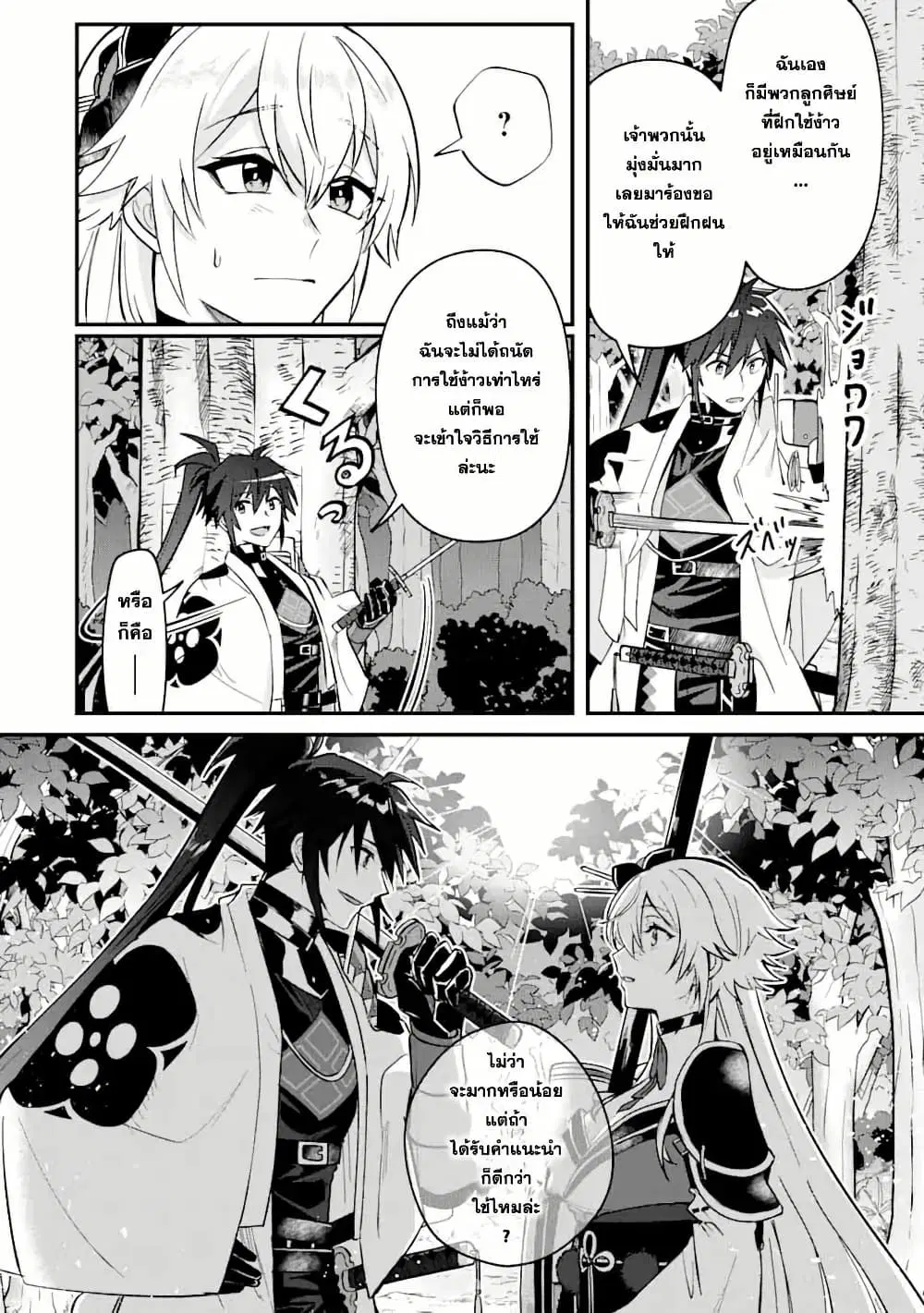 Magica Technica ~Gendai Saikyou Kenshi ga Yuku VRMMO Sentouroku~ ตอนที่ 6.2 หน้า 1