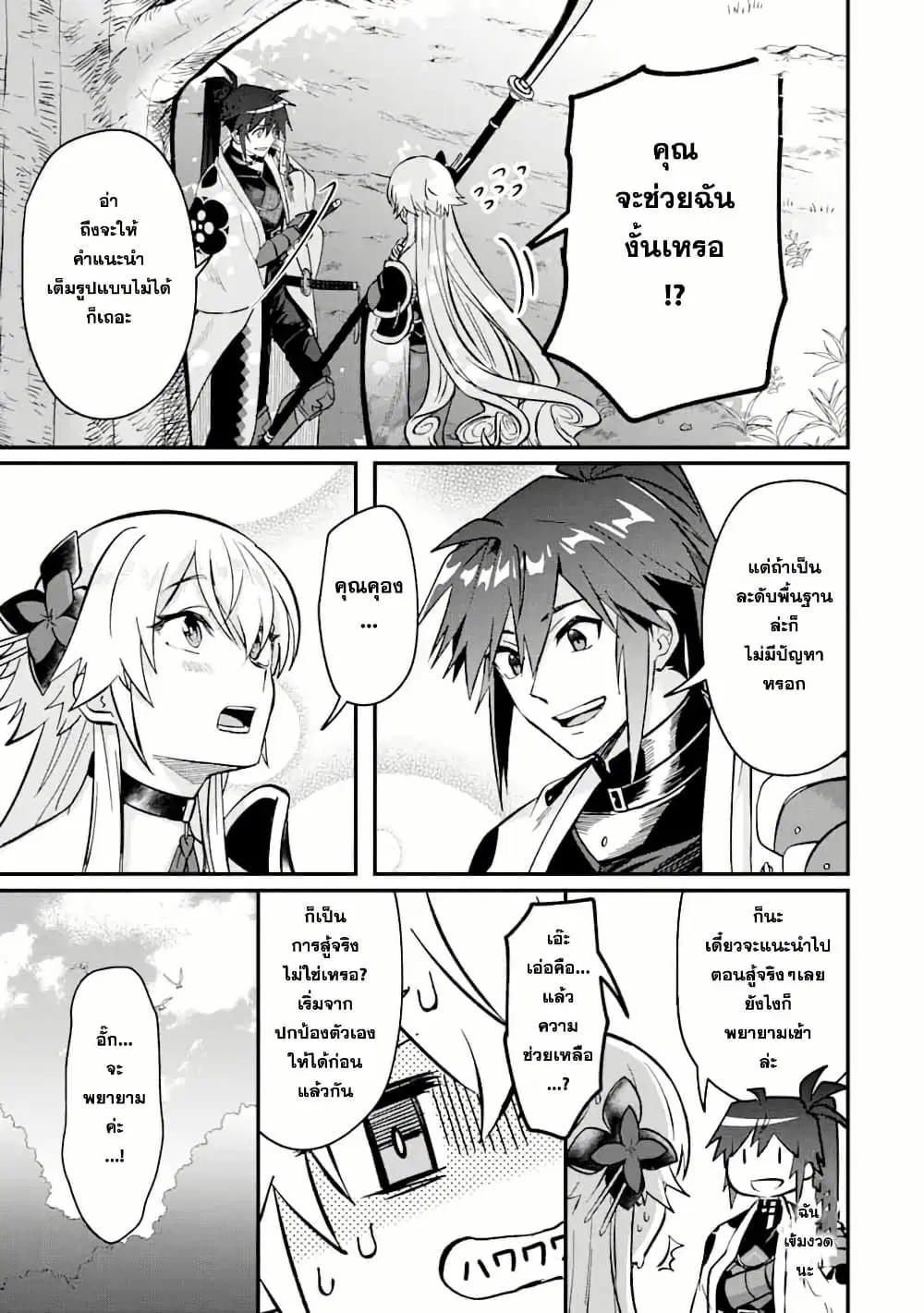 Magica Technica ~Gendai Saikyou Kenshi ga Yuku VRMMO Sentouroku~ ตอนที่ 6.2 หน้า 2