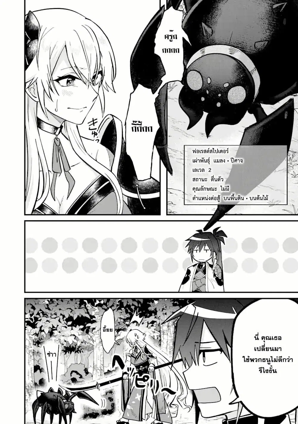 Magica Technica ~Gendai Saikyou Kenshi ga Yuku VRMMO Sentouroku~ ตอนที่ 6.2 หน้า 3