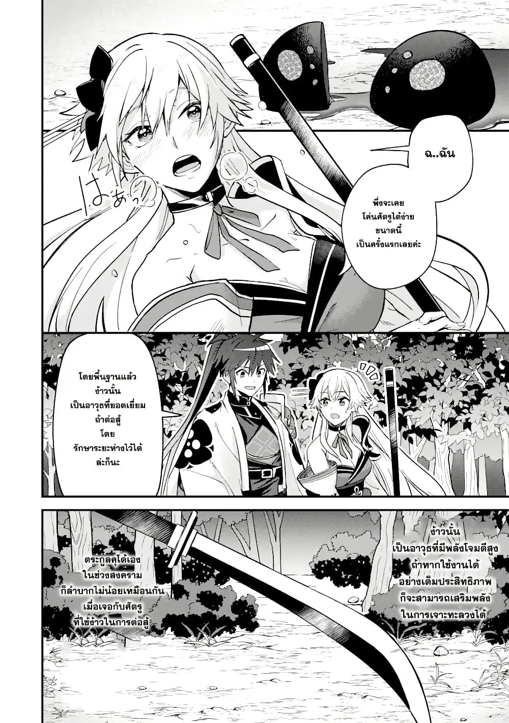 Magica Technica ~Gendai Saikyou Kenshi ga Yuku VRMMO Sentouroku~ ตอนที่ 6.3 หน้า 2